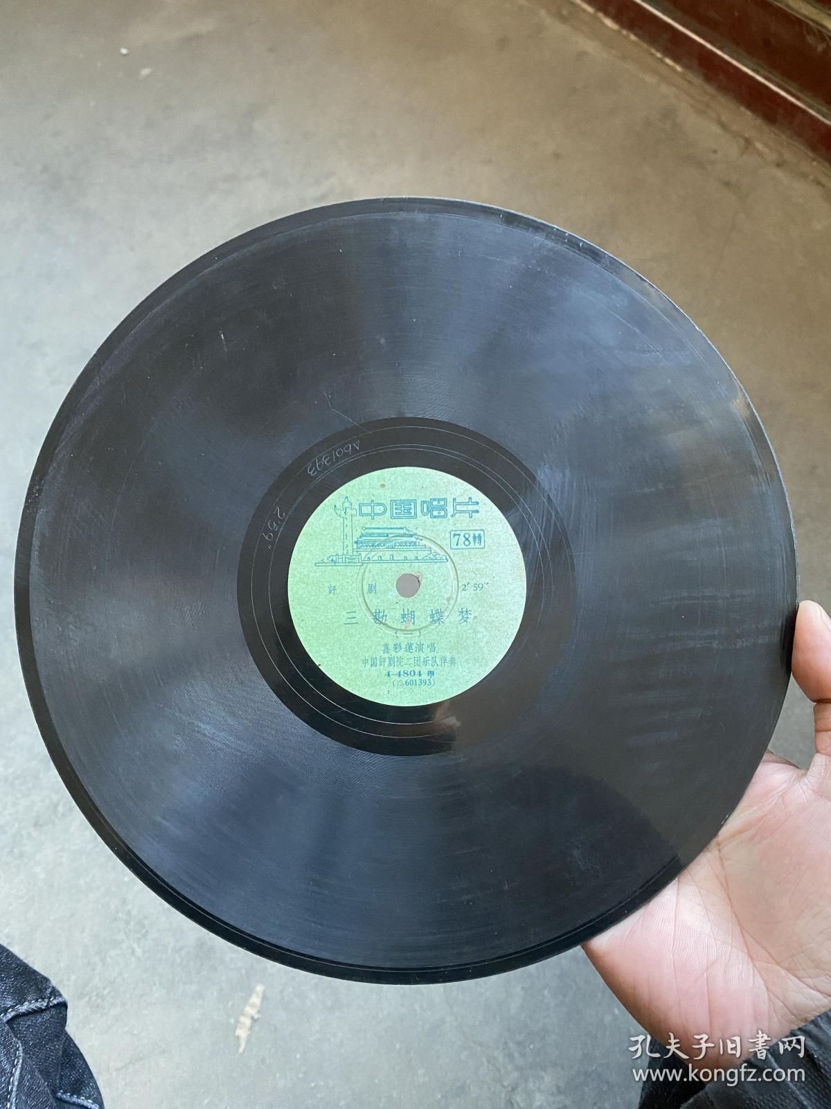 黑胶唱片评剧三勘蝴蝶梦