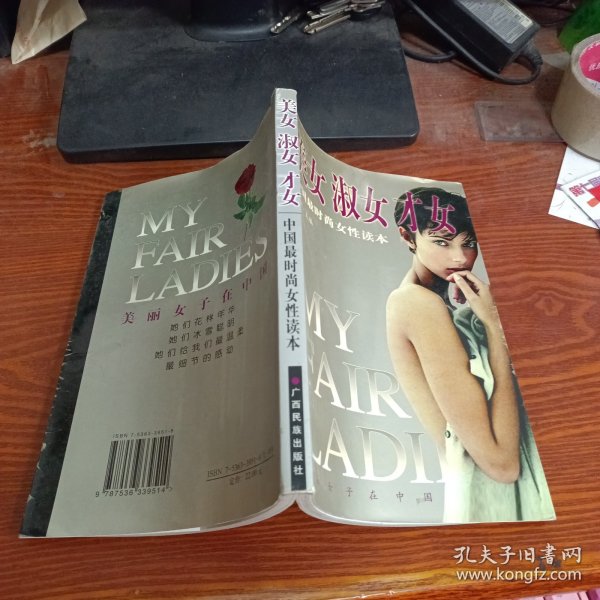 美女·淑女·才女:中国最时尚女性读本