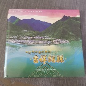 274光盘DVD: 吉祥朗县 未拆封 盒装