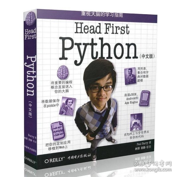 Head First Python（中文版）