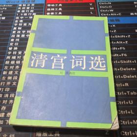 清宮詞選