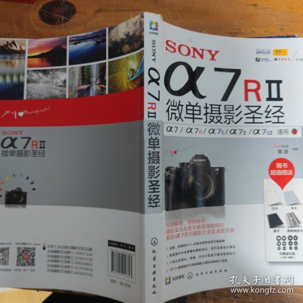 SONY α7RⅡ微单摄影圣经