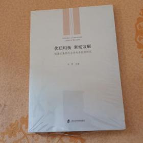 优质均衡，紧密发展：杨浦区集团化办学共享机制研究