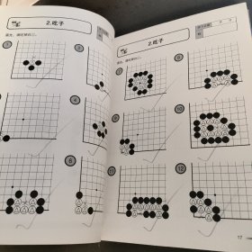 速成围棋-入门篇(上)