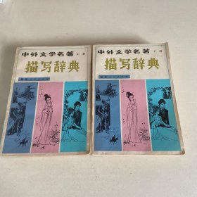 中外文学名著上下册