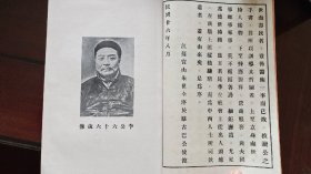 民国27年大16开本宣纸铅印厚册，广东佛山九江镇敦根村乡贤文献，敦根名人古巴商会总会长李崑玉之父，光绪秀才，进士汪鸣銮学生，敦根乡长，几代儒医，行医香港广州，培英学校创办人李郁煌纪念册《李崧生先生哀荣录》全一厚册九品。内有古巴大使朱宝全凌冰等题字撰文。内崧园家训纪录李氏家世及一生医药，经济，慈善事业，所经晚清民国广东战乱史实。大量地方名人诗文对联。巨星李小龙同族乡贤。后有补图。