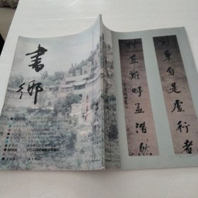 书乡（试刊号 总第三期）