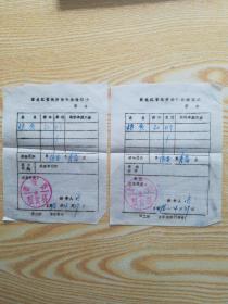 黑龙江省地方物资运输证明（第二联，第三联   2张）