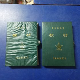 中国函授音乐学院录音教材（老磁带）：中国近现代音乐史纲（一）、（二）、（四）两盒共4盘合售（实物拍图，内外品如图，库存未播，己试播音质良好，带外盒，外盒锁扣 扣不住了）发货前会再次试播