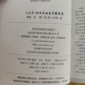 父与子：给爸爸的亲子教养书