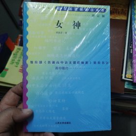 女神 增订版