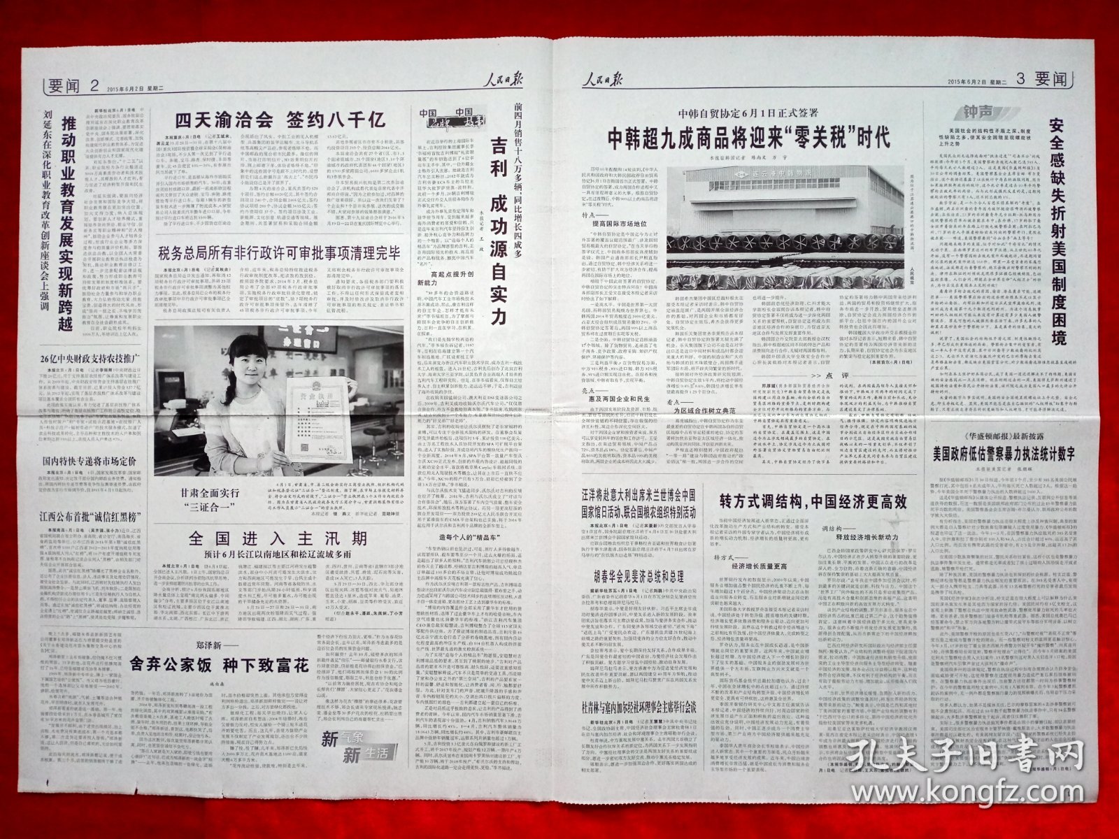 《人民日报》2015—6—2，潘建伟 中国少先队第七次全代会