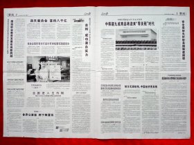 《人民日报》2015—6—2，潘建伟 中国少先队第七次全代会