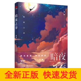 暗夜之奔