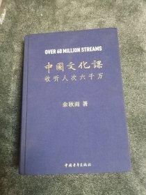 中国文化课