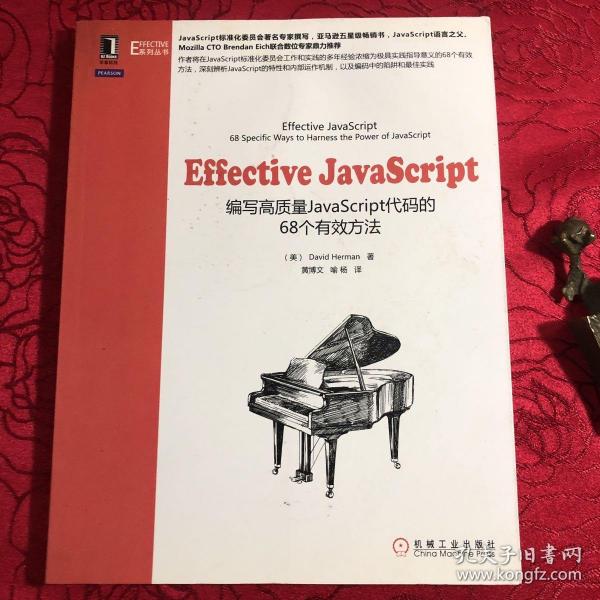 Effective JavaScript：编写高质量JavaScript代码的68个有效方法