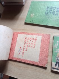 卫生宣传美术资料 报头图案集 怎样写美术字 制图字体（四本合售）