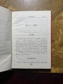 中国古代禁书文库 万历野获编（上中卷）
