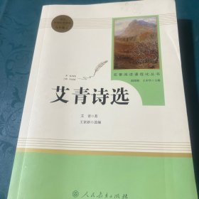 艾青诗选