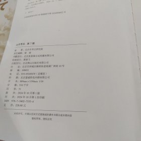 北京考古第七辑