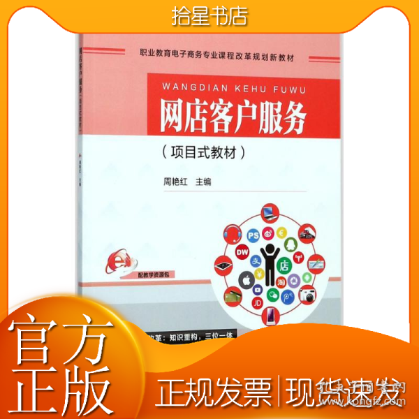 网店客户服务