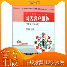 网店客户服务