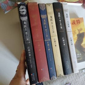 龙族1-4 （全六册）带金页和银页的