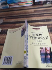 新课程情景教学—化学反应