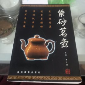 紫砂茗壶