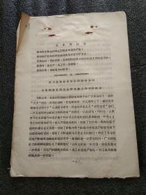 1971年淅川县革命会财政局关于今冬明春支援农业学大寨工作安排意见