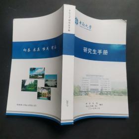 中南大学 研究生手册 2017年