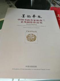 墨韵五彩    中国当代青年书法家五人邀请展