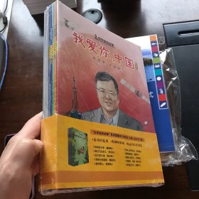 科学家的故事·我爱你，中国·黄大年【全套10册 未开封】                                                                                                                                                                        】