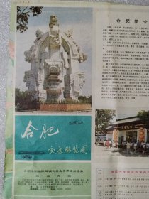 合肥交通旅游图