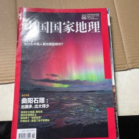 中国国家地理2015.6