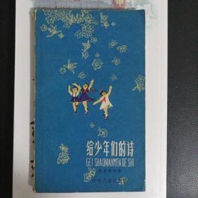 给少年们的诗