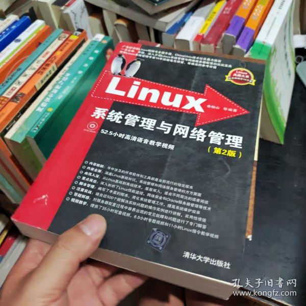 Linux系统管理与网络管理