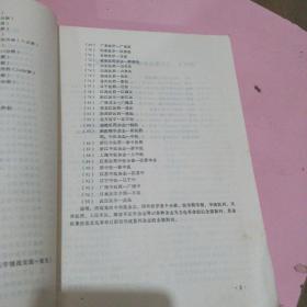 神经精神病学国内主要期刊文献索引1950--1980