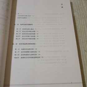 高中议论文难点突破(基于高阶思维培养的问题解决型专题写作微型课程)