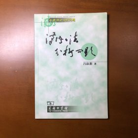 汉语语法分析问题