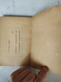 民国36年初版 日本投降内幕（全一册）