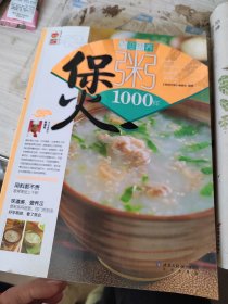 煲粥1000样-百变营养