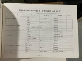 《2000年全国体育竞赛招标计划》《2000年全国体育竞赛计划》