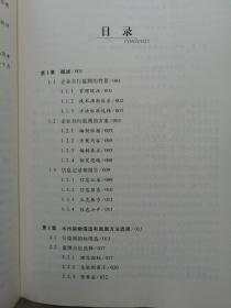 基于企业自行监测的污染物监测方法指南【非馆藏，一版一印，内页品佳】