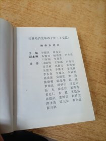 桂林经济发展四十年（公交篇）