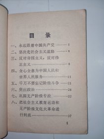 毛主席语录一百条(供战士学习兼作识字课本用)。内容完整，不缺页，有题词，j01。