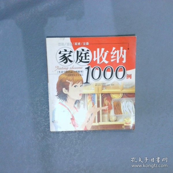 家庭收纳1000例