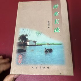 舜水长流