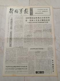 解放军报1970年7月19日。