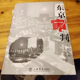 东京审判
庭审旧闻